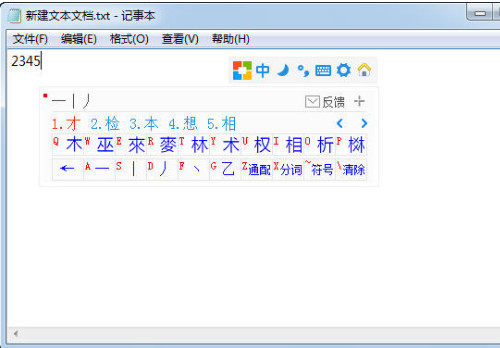 1234笔画输入法杀毒软件拦截，无法打字怎么办