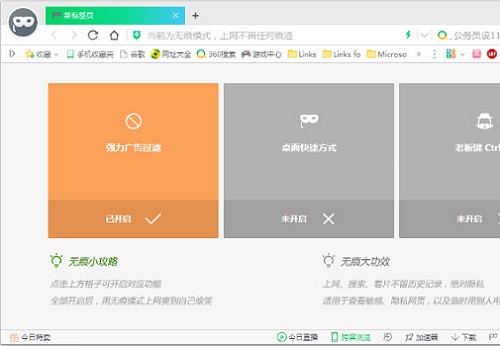 360安全浏览器无痕模式有什么作用 怎么打开无痕模式