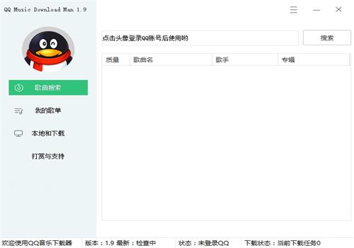 QQMusic Download Man如何使用 QQMusic Download Man使用教程