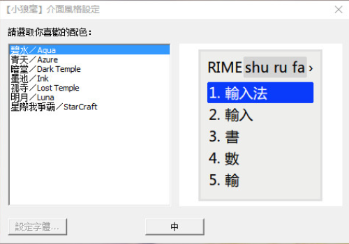 小狼毫输入法使用方法是什么？