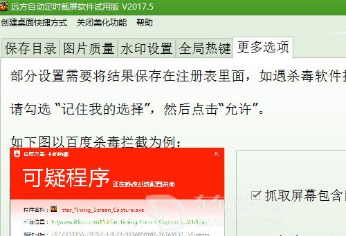 远方自动定时截屏软件如何设置图片保存格式(附教程)