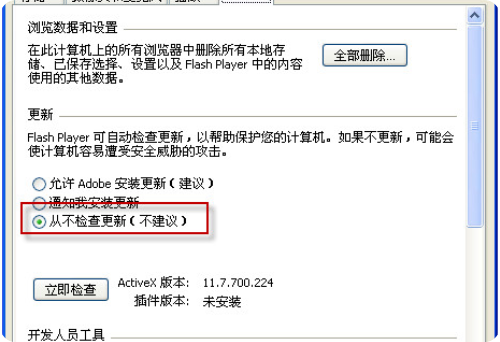 禁止Adobe Flash Player自动更新的方法