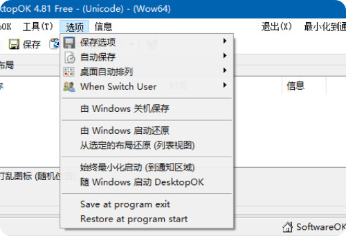 DesktopOK桌面图标管理使用教程   DesktopOK桌面图标管理如何使用