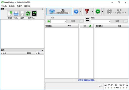 FreeFileSync如何安装 FreeFileSync安装教程