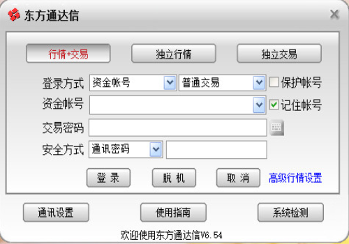 东方证券通讯密码是什么？