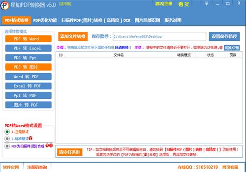 如何编辑和转换PDF转Word文件  星如PDF转换器图文使用教程