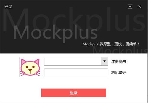 mockplus如何安装 mockplus安装教程