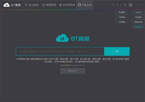 BT青草如何使用 BT青草使用教程