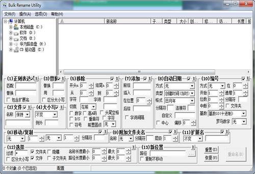 Bulk Rename Utility怎么用 Bulk Rename Utility使用教程