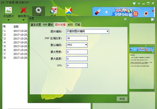 怎么压缩pdf文件大小 宁格思图片转pdf软件操作教程