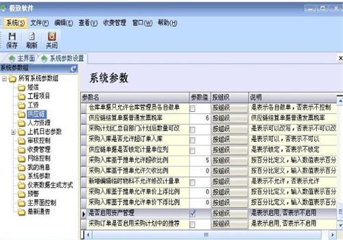 极致财务管理系统使用方法