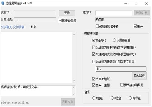 LookMyPC远程桌面连接软件如何使用 LookMyPC远程桌面连接软件使用教程