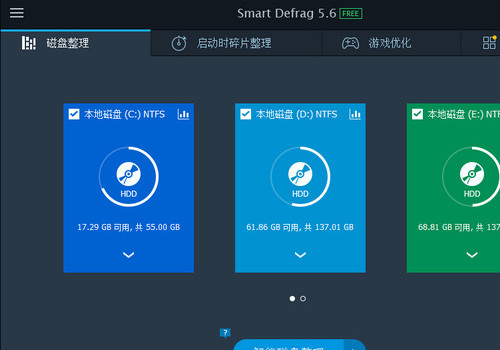 怎样使用Smart Defrag优化硬盘