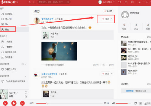 网易云音乐怎么加好友？