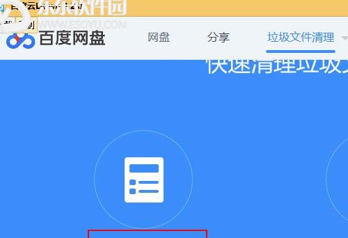 如何使用百度云Down清理百度网盘垃圾软件(附方法)
