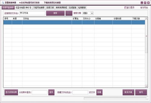 至尊种子搜索神器怎么搜资源 至尊种子搜索神器使用教程