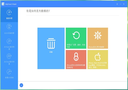  iMyfone D-Back苹果数据恢复软件使用方法