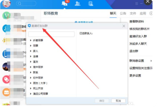 TIM群如何邀请好友？TIM群邀请好友的教程