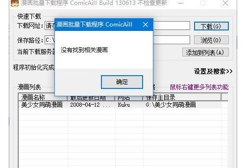 漫画批量下载工具ComicAiII如何设置保存路径(附教程)