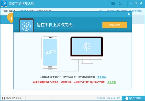 安卓手机恢复大师如何连接手机