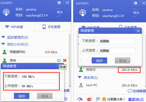 160WiFi如何设置限速管理