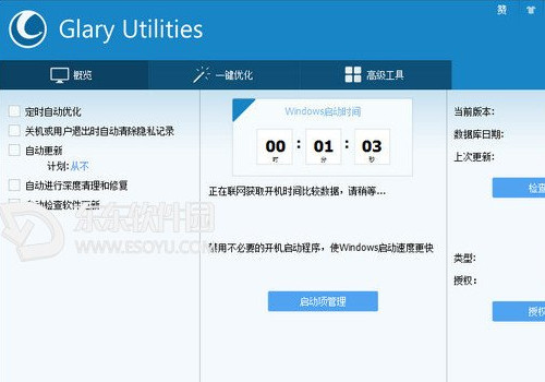 glaryutilities5好用吗?Glary Utilities5使用教程