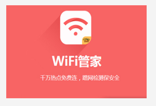 wifi管家怎么卸载_wifi管家卸载不干净怎么办