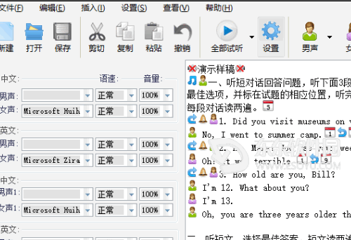 深蓝听力合成系统怎么设置？深蓝听力合成系统设置指南