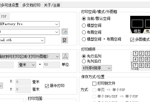 依云CAD批量打图精灵如何使用？依云CAD批量打图精灵使用步骤指南