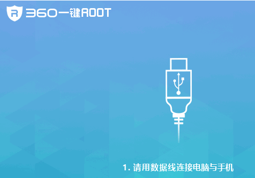 360一键root(安卓手机助手)怎么用，360一键root(安卓手机助手)教程