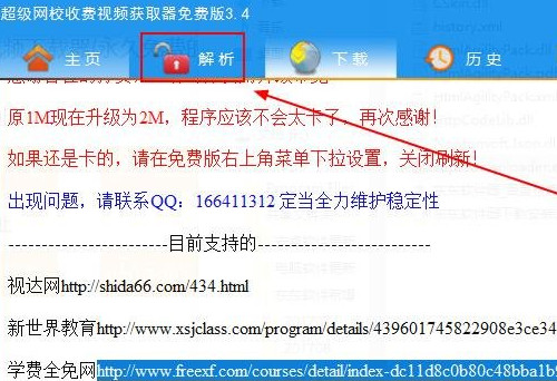 超级网校视频下载器如何解析地址(附教程) 