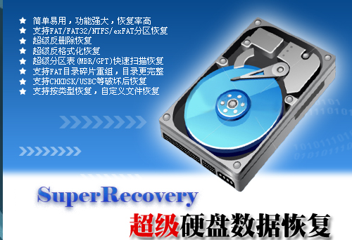 SuperRecovery超级硬盘数据恢复软件怎么用_电脑资料误删怎么恢复