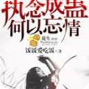 执念成蛊何以忘情(秦以宁苏白小说)