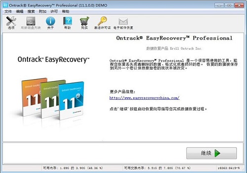 如何获取easyrecovery激活码？