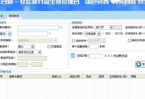 排名易淘宝刷流量软件刷流量常见问题怎么解决？排名易淘宝刷流量软件刷淘宝时常见问题解答