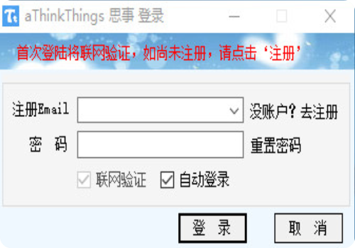 aThinkThings思想事务规划管理软件如何使用？