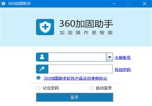 360加固助手怎么用？