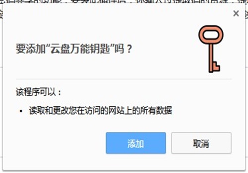 云盘万能钥匙如何使用 云盘万能钥匙最新版插件下载