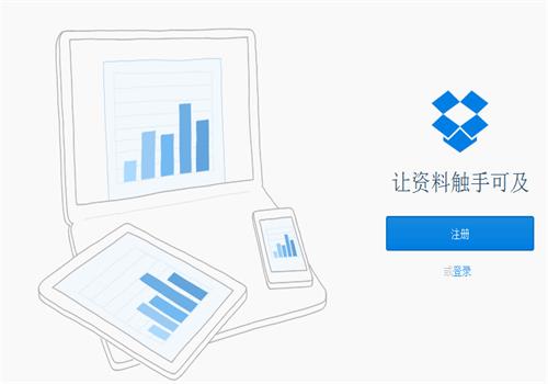 dropbox网盘打不开怎么办？