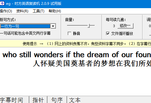 时方英语复读机软件图文使用教程_英语听力软件电脑版那个好用