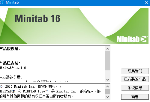 minitab16怎么破解_minitab16图文使用教程_minitab16最新完美破解补丁