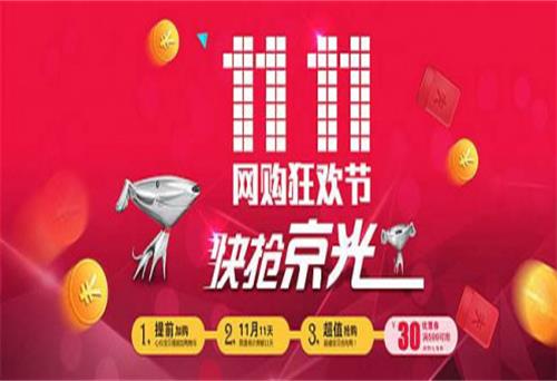 2017双十一京东怎么返现 2017京东双十一购物快速返现秘籍