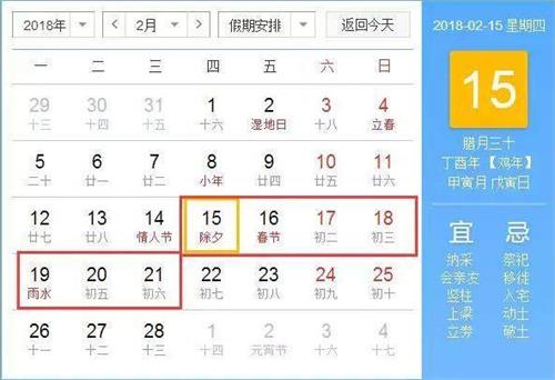 2018年春节放几天假 2018最新放假时间表来了 2018年一共几个假日