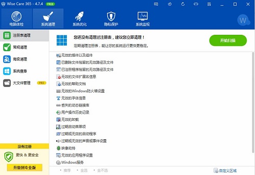 Wise Care 365国内不耍流氓的杀毒软件 最好用的电脑清理加速工具