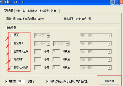 关机王的计划任务功能怎么用？关机王软件怎么用？