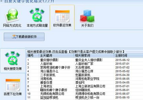 百度关键字优化精灵怎么用，百度关键字优化精灵注册用户使用方法