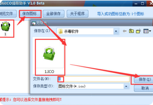 ico图标提取助手使用图文教程  ico图标提取助手使用方法