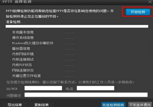 PPTV聚力下载异常如何解决   怎样使用多屏推送