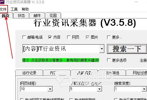 行业资讯采集器如何导出文件到excel？