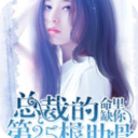 命里缺你總裁的第25根肋骨最新章節()